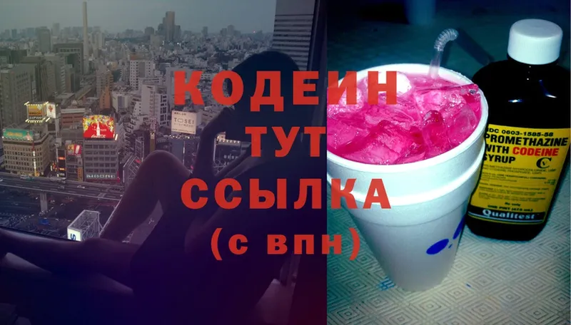 Кодеиновый сироп Lean Purple Drank  где купить   Сокол 